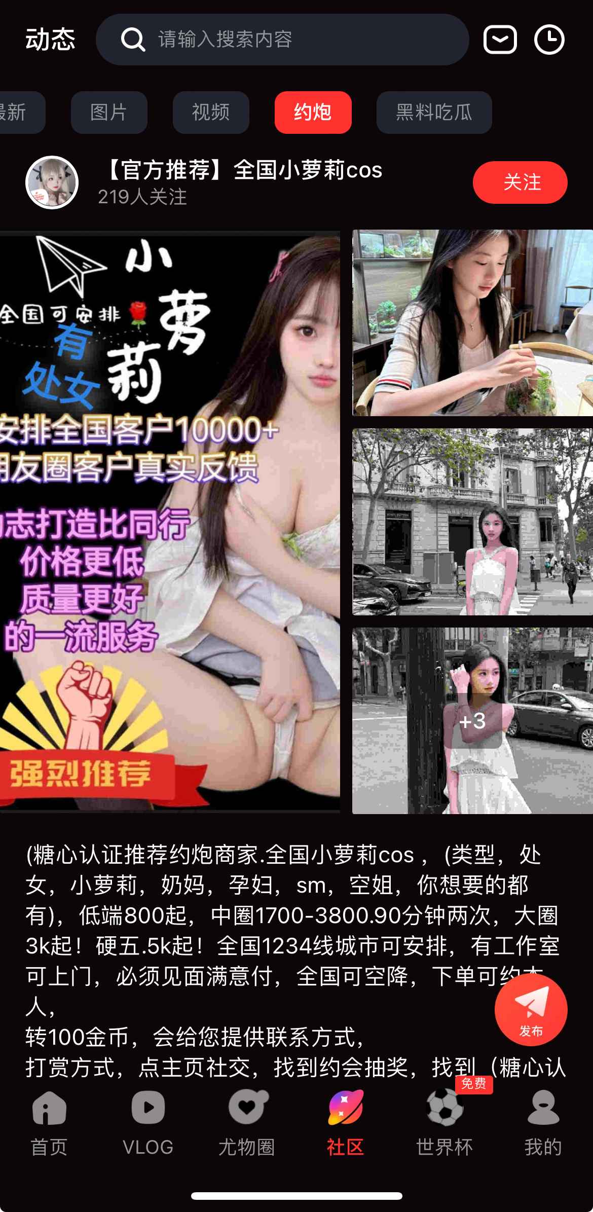 糖心Vlog社区互动专区界面