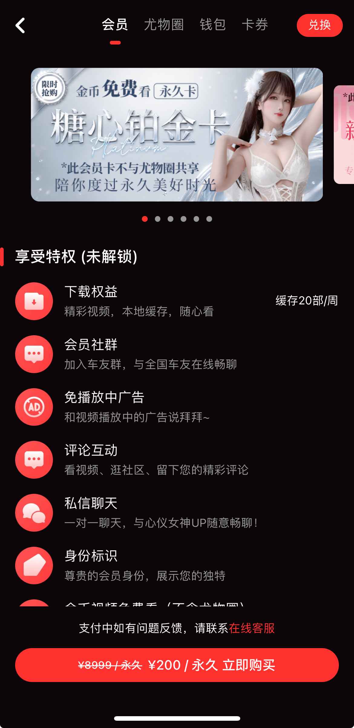 糖心Vlog会员权益页面