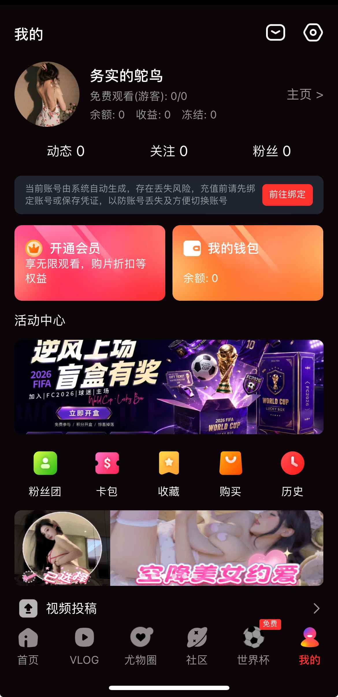 糖心Vlog个人中心主界面