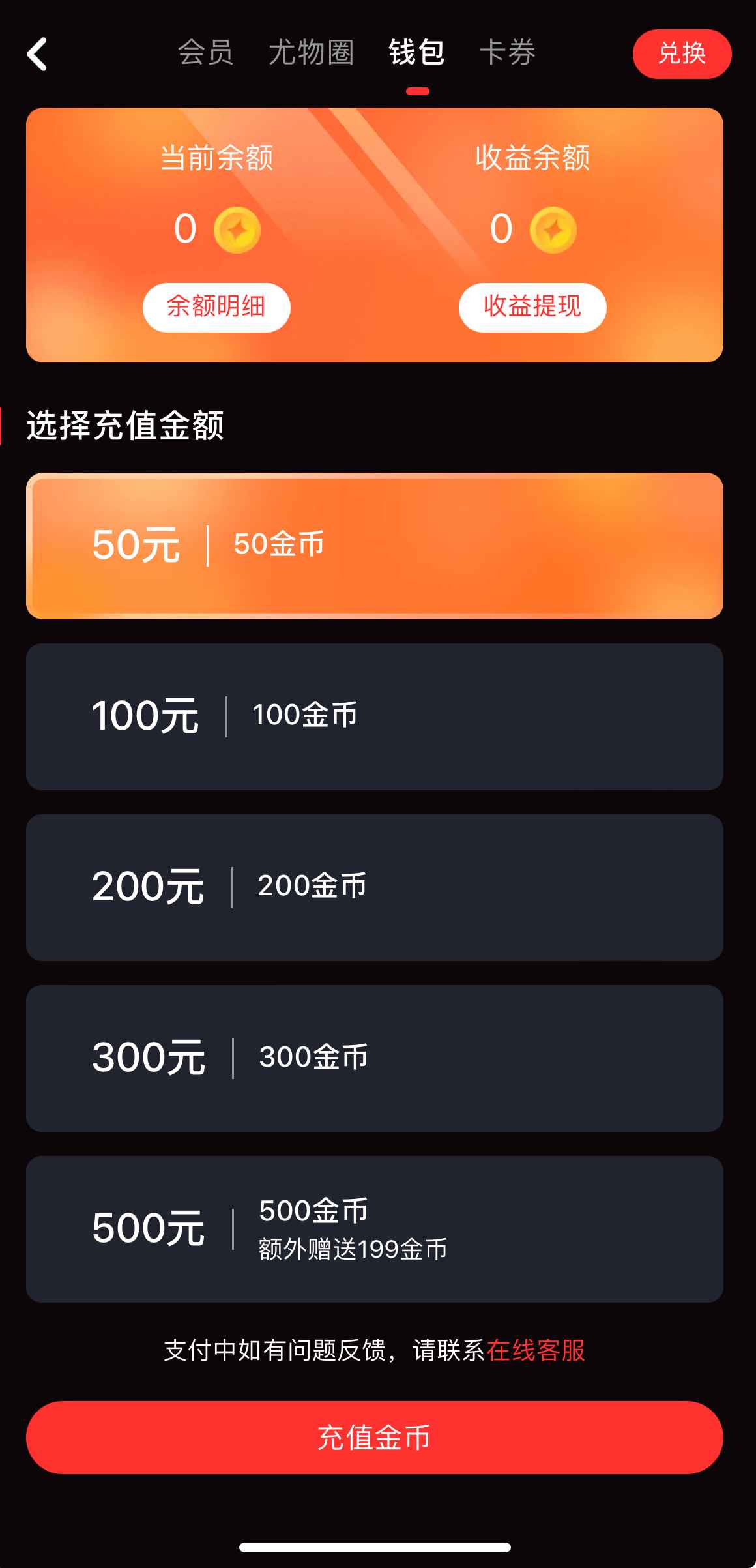 糖心Vlog钱包与消费记录页面
